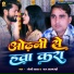 Goldi Yadav, Raj Azamgarhi
