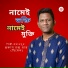 Prakash Chandra Roy