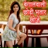Sonu Sawariya