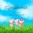 Группа Живая Рыба