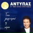Antypas