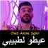 Cheb Amine Sghir feat. KACiMO BENNACER