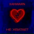 Xanwarn