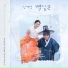 OST The Secret Romantic Guesthouse