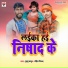Guddu Babu, Rohit Nishad