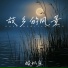 Sojiro - Original Best 1991-2002(2005)