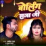 Rupesh Balamua, Soni Sangam