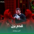 امیر برومند