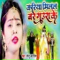 Monu Jahrila