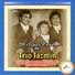 Trío Jazmín