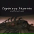 Соратник Хьюстон