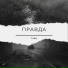 ТАЕЦ