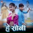 Sunil Aditya feat. Rahul Bhatt, Neeru Bora
