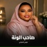 موضي الشمراني