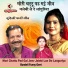 Geet Deshraj Patairiya, Malti Singh Parmar