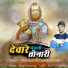 Vilas Valvi, Chanda Kumari
