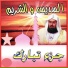 Abderrahman Al Soudais