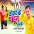 Sonu Sargam Yadav