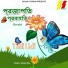 Deepa Roy