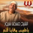 El Sheikh Mosaad Sorour