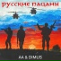 DIMUS feat. AA