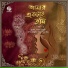 Alom Ara Minu, Tapan Chowdhury