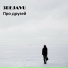 3DEJAVU и Ned
