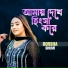 Borsha Shumi