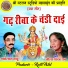 Pyarelal Sahu, Leela Yadav Rao