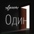 Адепт