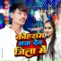Chintu Yadav, Savita Yadav