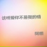 阿朗