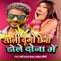 Sunny Lal Yadav, Mamata Maurya