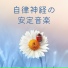 マインドフル呼吸法