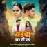 Shilpi Raj, Shiva Pathak