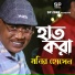 Monir Hossain
