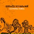 Derwêş Botanwarî