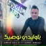 Ammar Khelifi feat. Hamdi Lwrassi