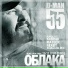 Diman 55