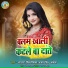 Antra Singh Priyanka, Ajay Singh Akela