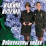 Кузема Вадим