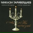Г.Беседина, С.Тараненко