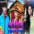 Dharmendra Solanki, Puja Nigam
