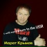 Марат Крымов