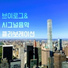 셀바이뮤직 Sellbuymusic