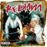 Redman feat. Double O., D-Don, Roz, Shooga Bear