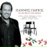 Yannis Parios, Eleni Dimou
