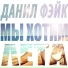 DJ DimixeR ft. Данил Фэйк
