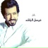 Faisal Al Rashed