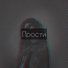 NEГО
